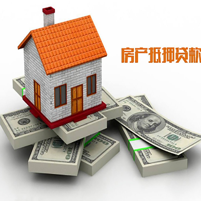 富顺房产抵押贷款条件|房屋抵押贷款|住房抵押贷款