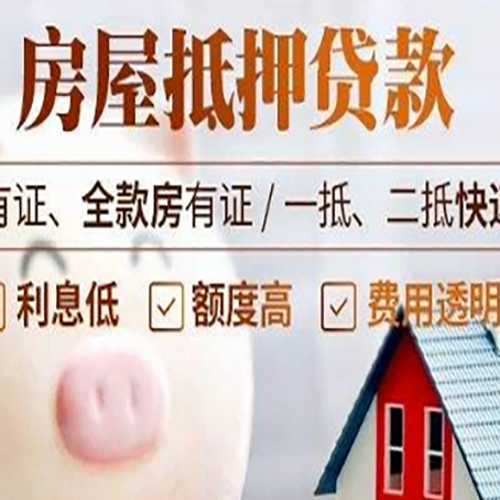 富顺房产抵押贷款好办理吗?