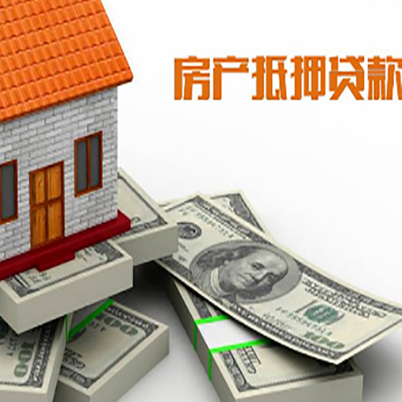 富顺房产抵押贷款怎么办理？