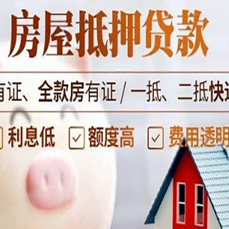 富顺房产抵押贷款办理的流程