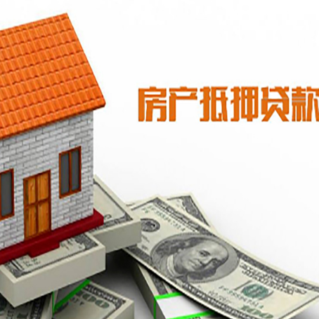富顺房子有贷款怎么办理抵押贷款？