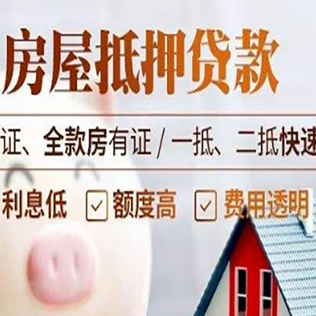 富顺房子抵押贷款利率上涨对市场的影响