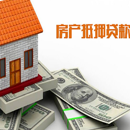 富顺房屋抵押贷款公司服务费一般是多少?