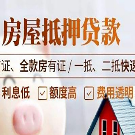 富顺房产抵押贷款哪家银行好办?