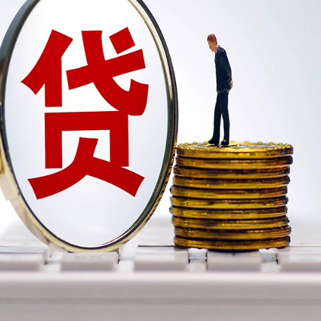 富顺贷款利率怎么样才能降低?