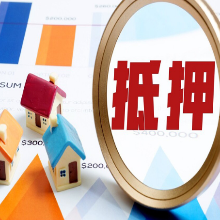 富顺房产抵押贷款有贷款还可以吗