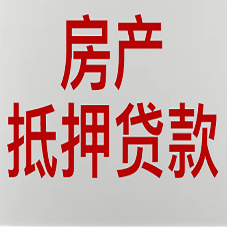 富顺农商银行经营抵押贷贷款要什么条件