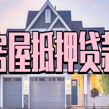 富顺贷款公司新渝启服靠谱